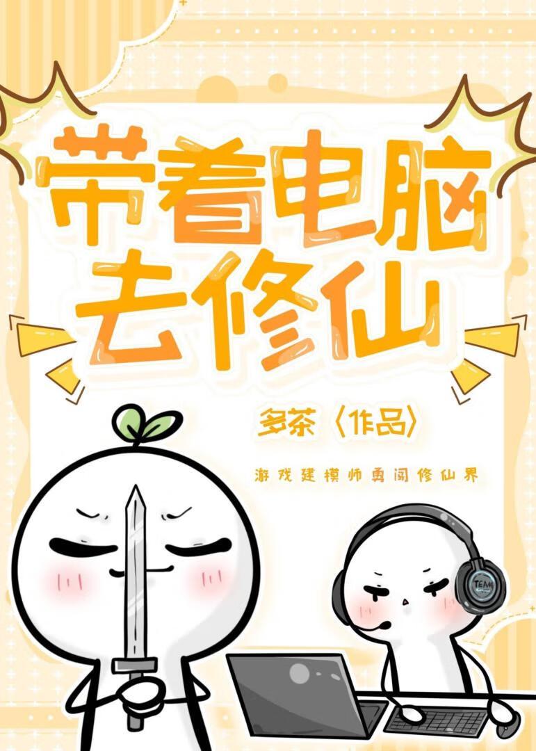 什么？我的道侣竟是我生的！