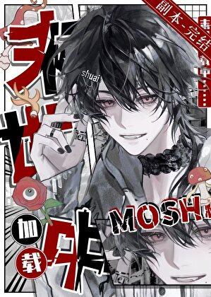 恶人救世指南[无限]