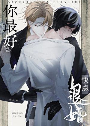 你最好快点退婚