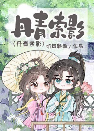 我画的人都死了(探案)