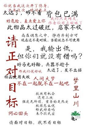 请正对目标[综剑三]