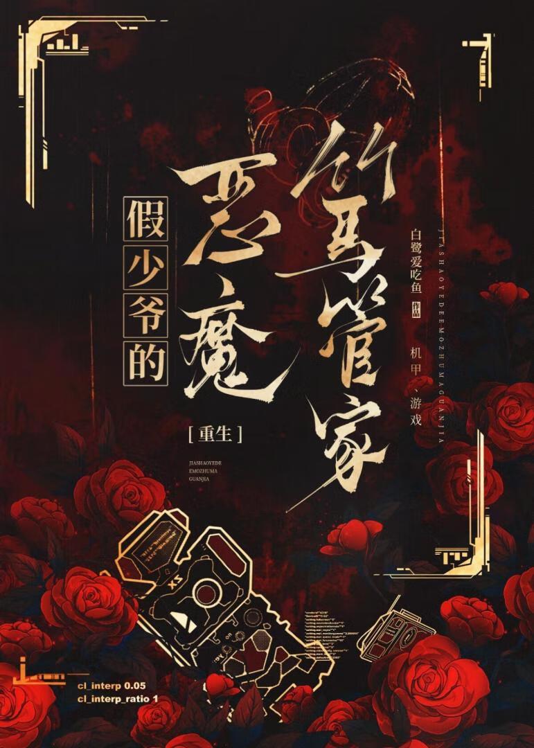 阴湿管家今天也在觊觎少爷