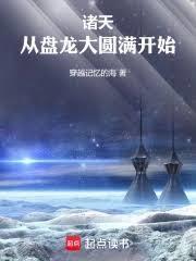 人在吞噬，但是盘龙大圆满