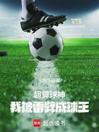 足球：老登逆袭，这是谁的模板？