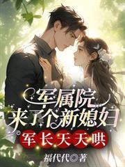 八零纵宠，冷硬机长私下好会哄！