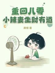 重生八零，不做全村贫困户