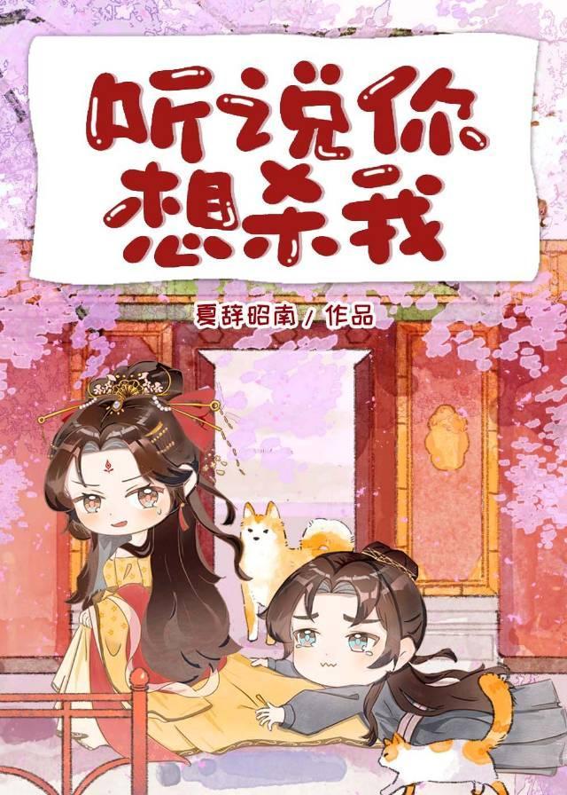 恨嫁太子总想刀了我