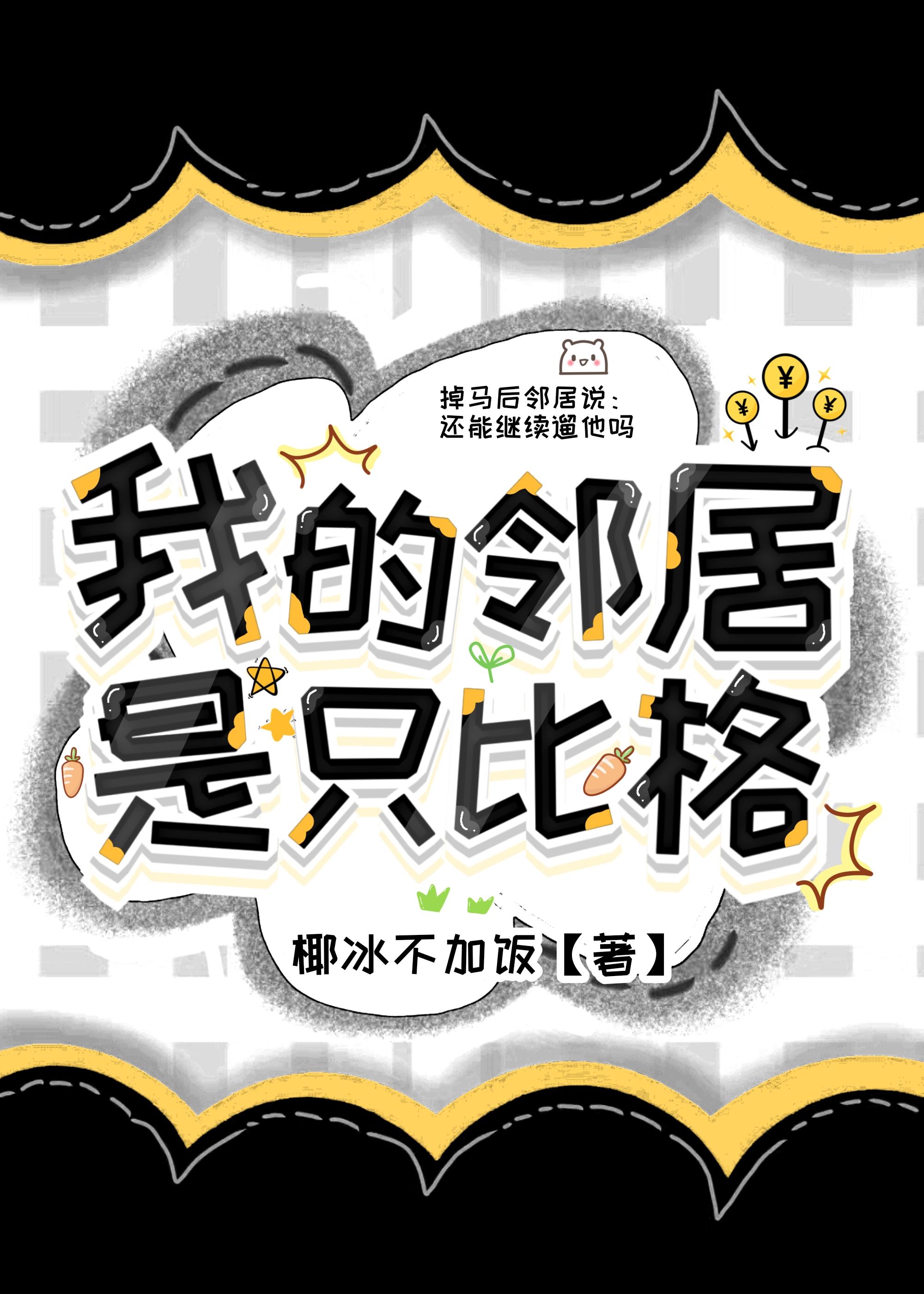 我的邻居是只比格