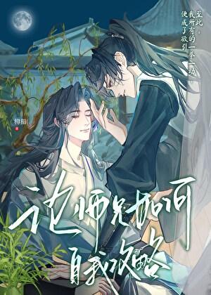 捉妖界第一烂好人