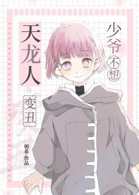 [综漫] 恶役天龙人在线改造