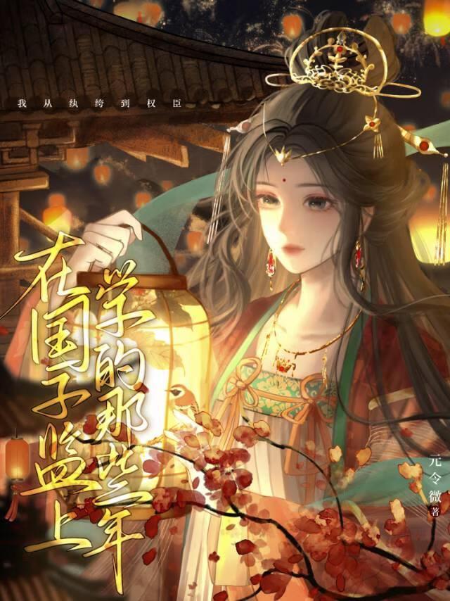 女扮男装成为阴湿陛下的白月光