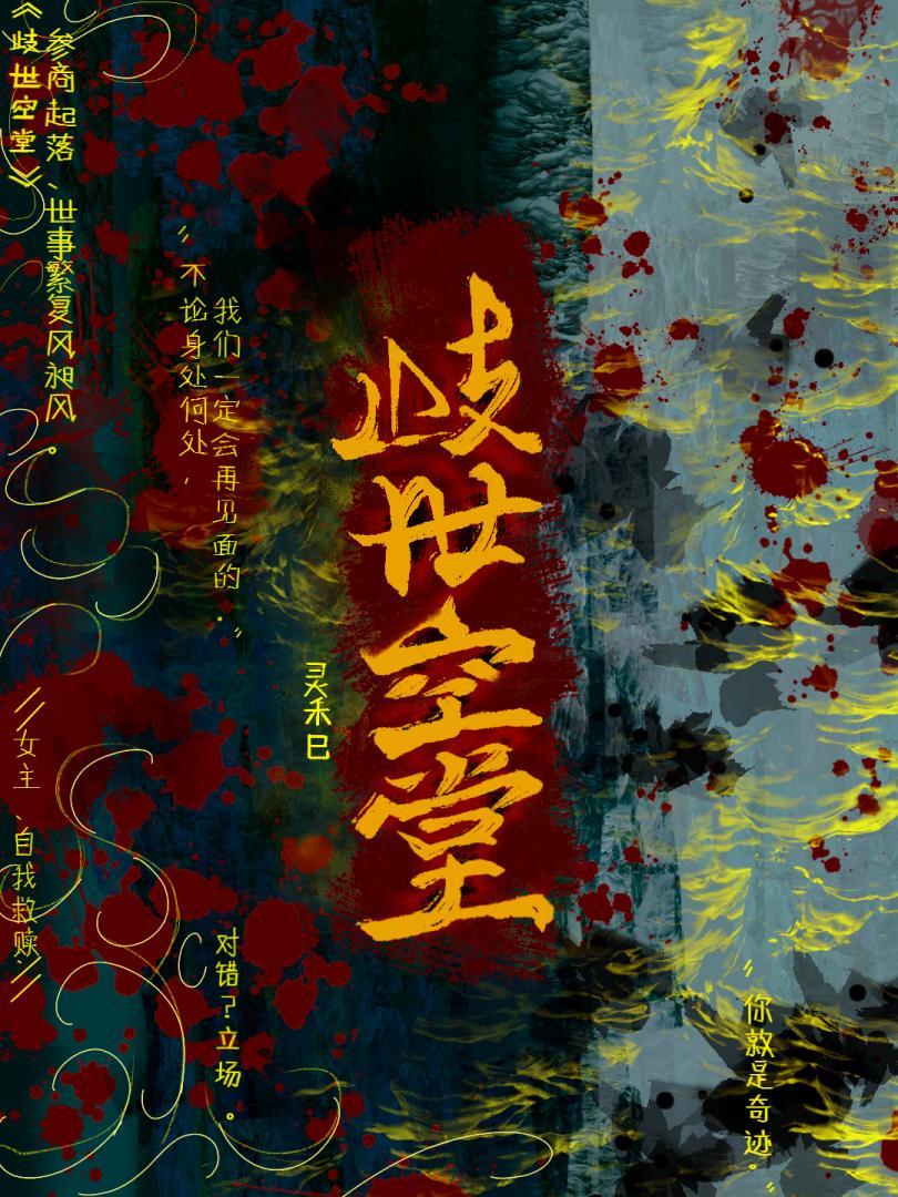 柒少，夫人又在灭世了