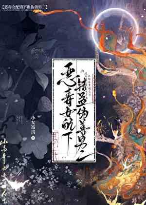 哥哥是苗疆黑莲男配