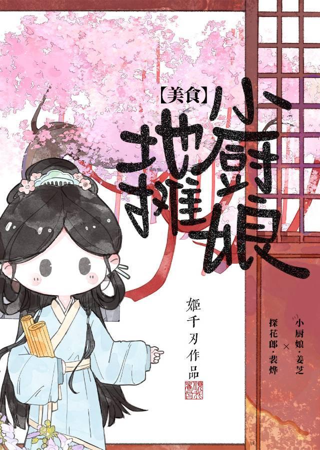 靠美食在古代逆风翻盘！