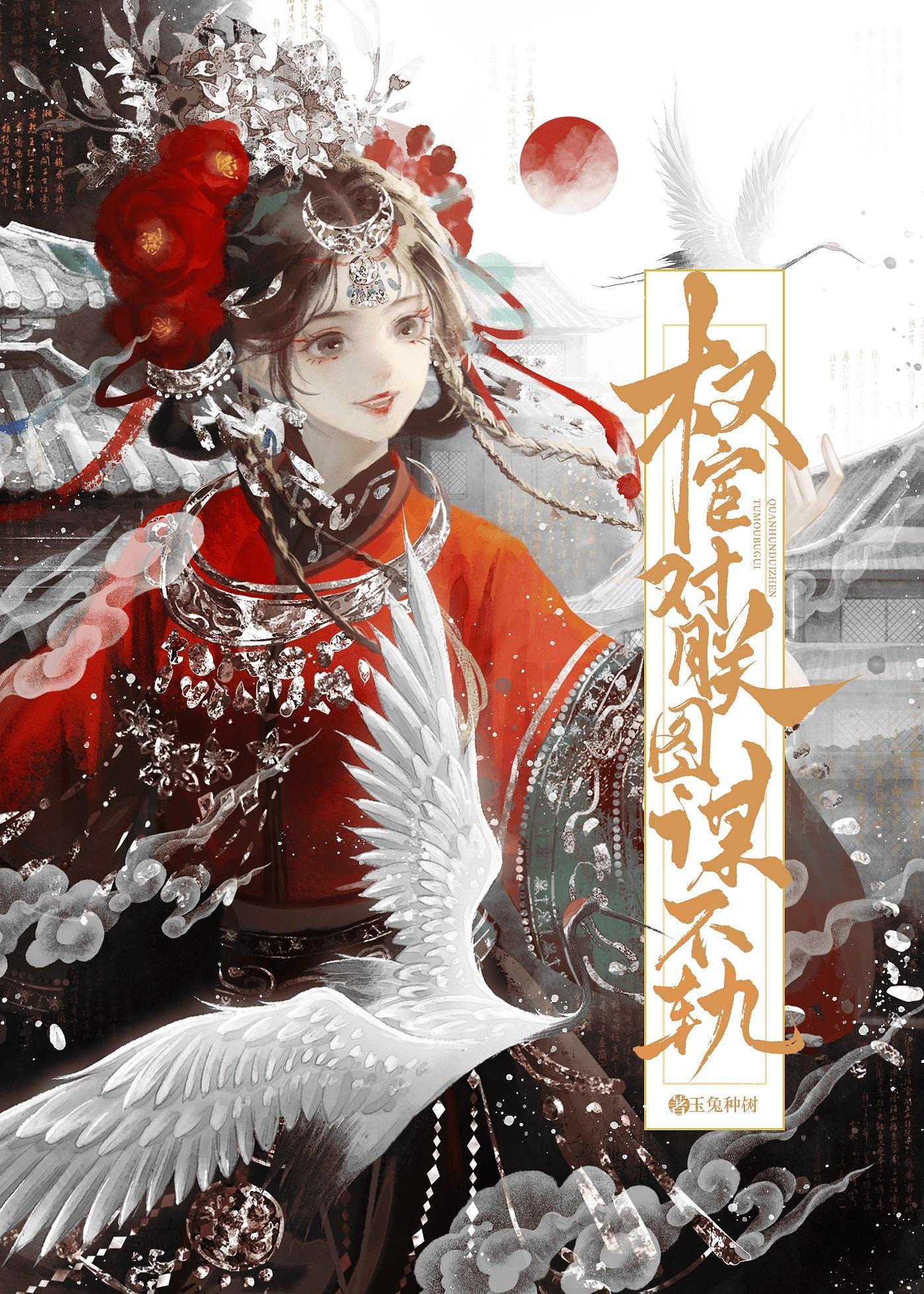 权宦对朕图谋不轨