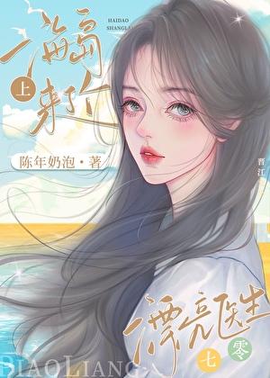 七零海岛来了个漂亮医生