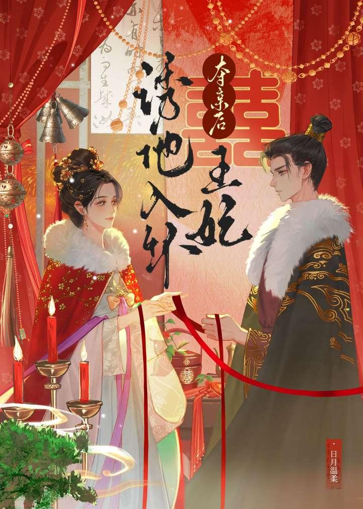 权臣夺娇蚀骨欢