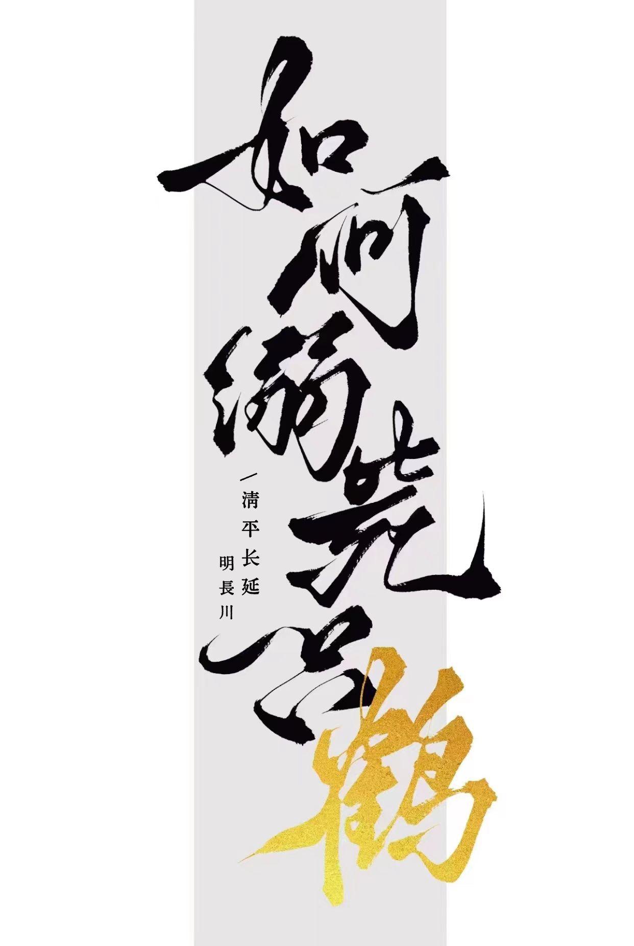 如何溺毙一只鹤