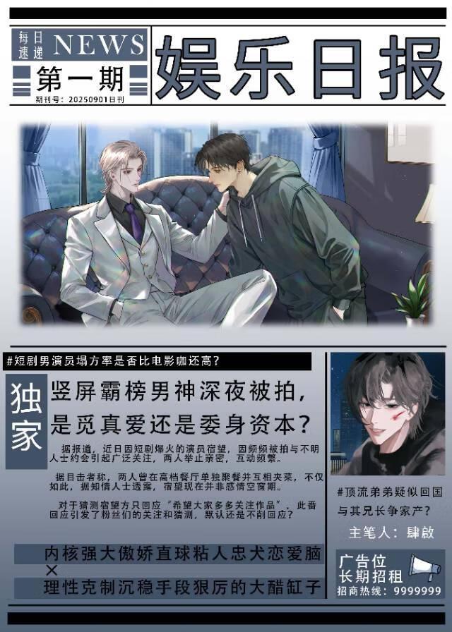 当兄弟突然成为竖屏顶流