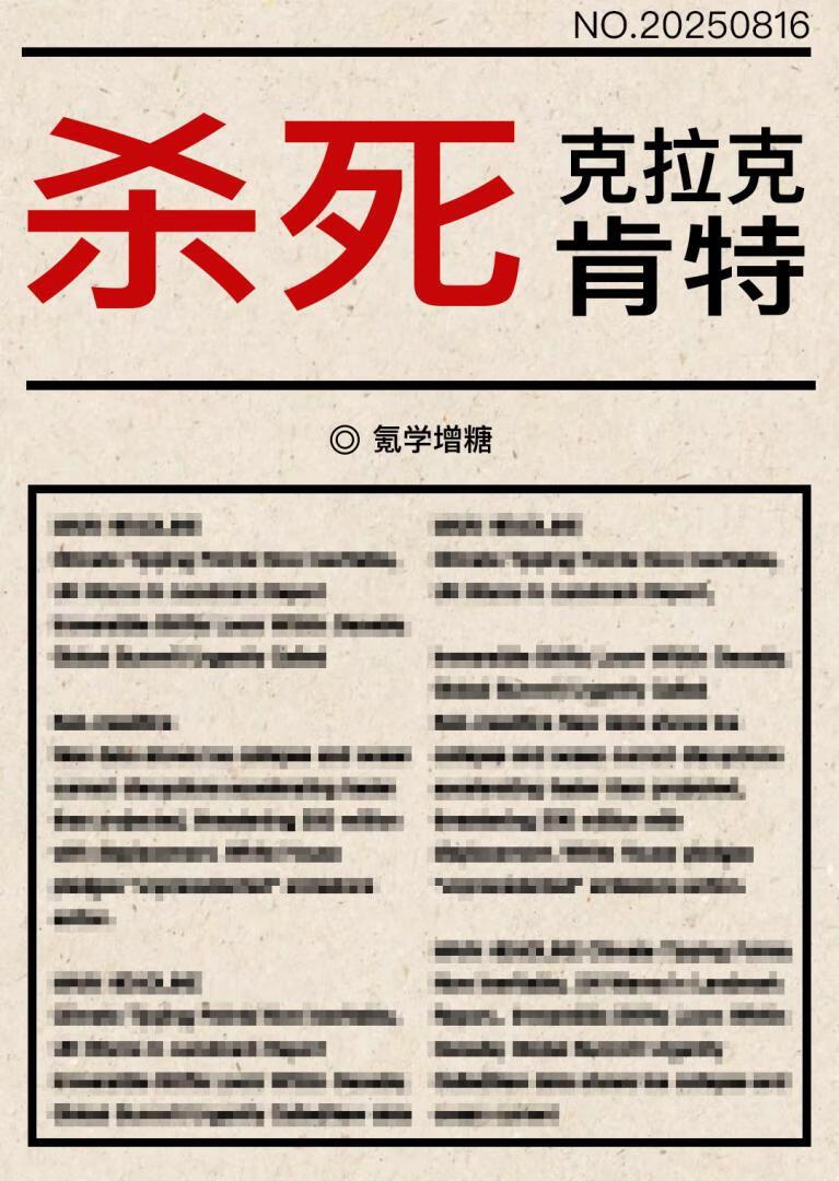 [超蝙]杀死克拉克肯特