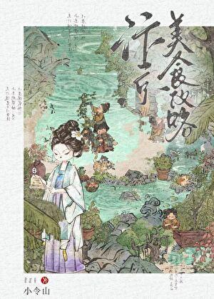 我用美食攻略全汴京