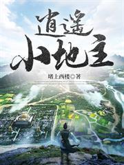 带着智慧型手机穿越回古代当藩王