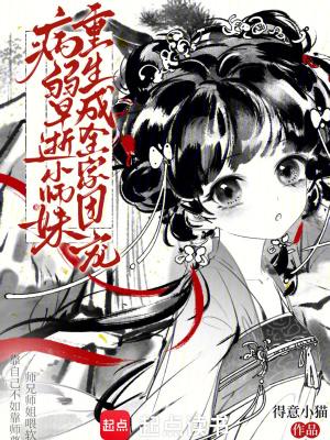 病弱早逝小师妹，重生成全宗团宠