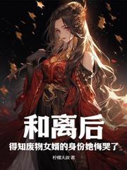 荒年种田：开局官府强塞五个美娇娘