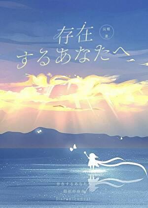 【咒回+方舟】觉有情