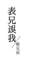 与男鬼表兄重逢后