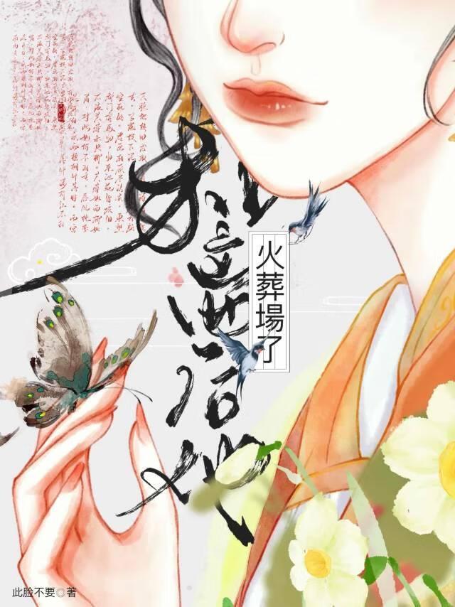 和离后他火葬场了