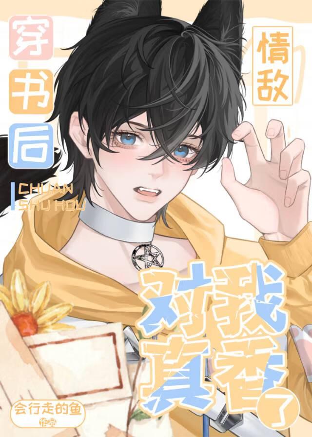 被系统逼着和情敌贴贴