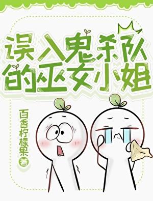 误入鬼杀队的巫女小姐