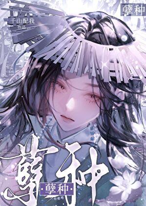 小美人怀了太子殿下的崽后