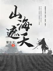 反派老六，开局打劫天选之女