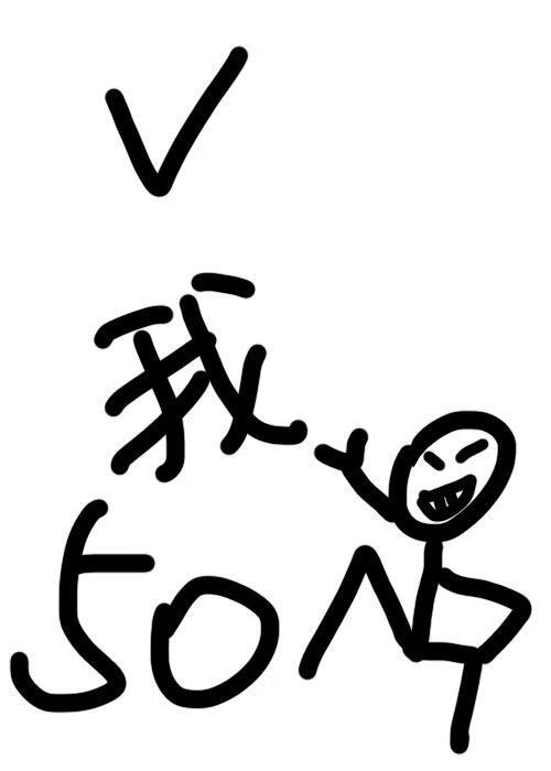 V我50，带你打脸虐渣