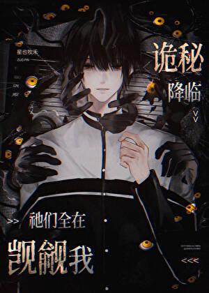 全球诡变，我靠物理成神