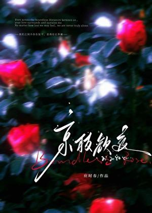 京枝欲夜[先离后爱]