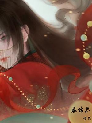 春坊怨