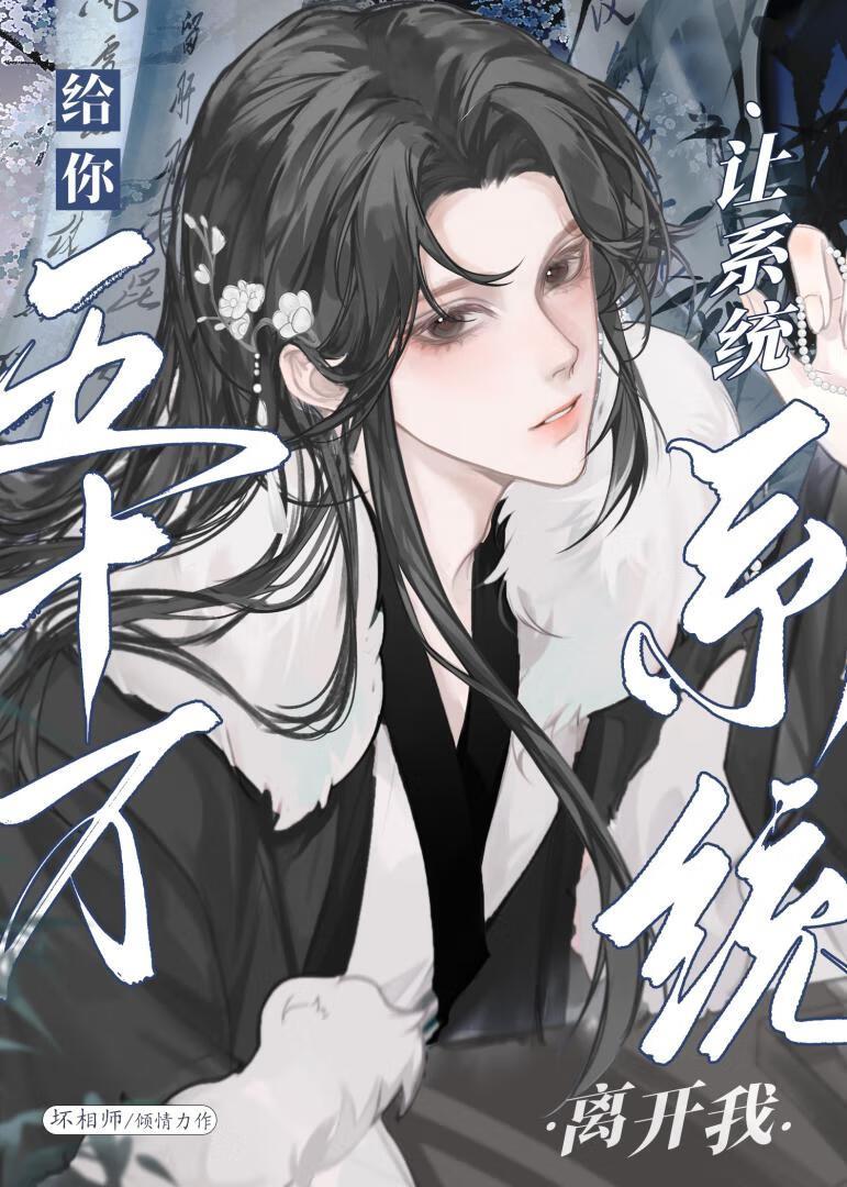 总裁您已成为江湖玛丽苏