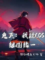 鬼灭：我能COS继国缘一