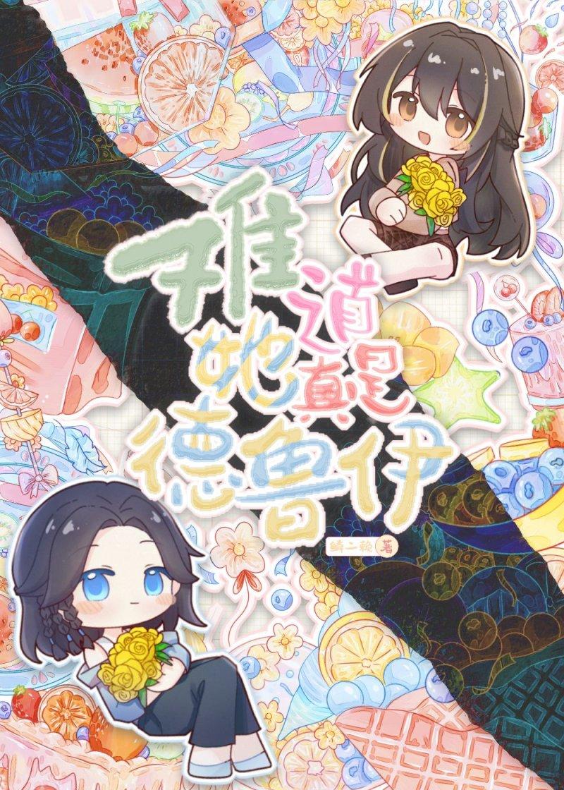 在动物园当德鲁伊