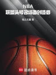 穿越NBA：03科比竟是我情敌