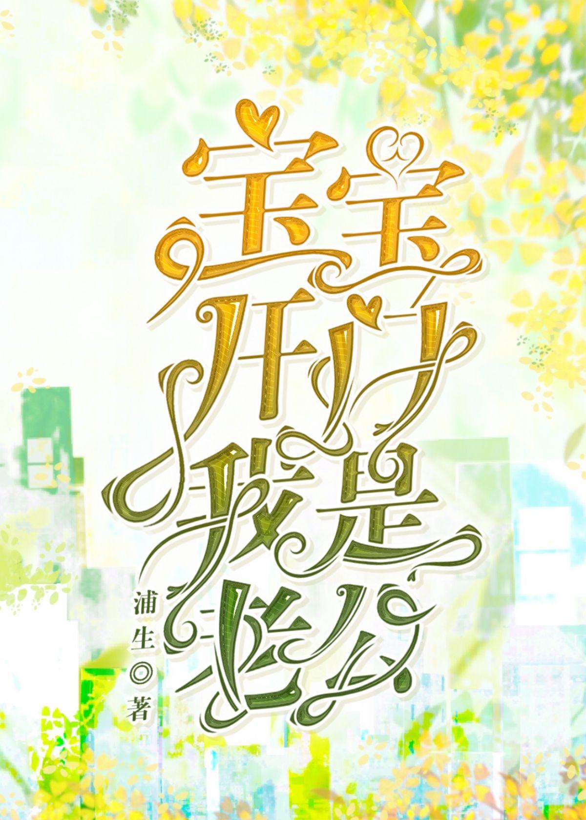 和竹马恋人装不熟