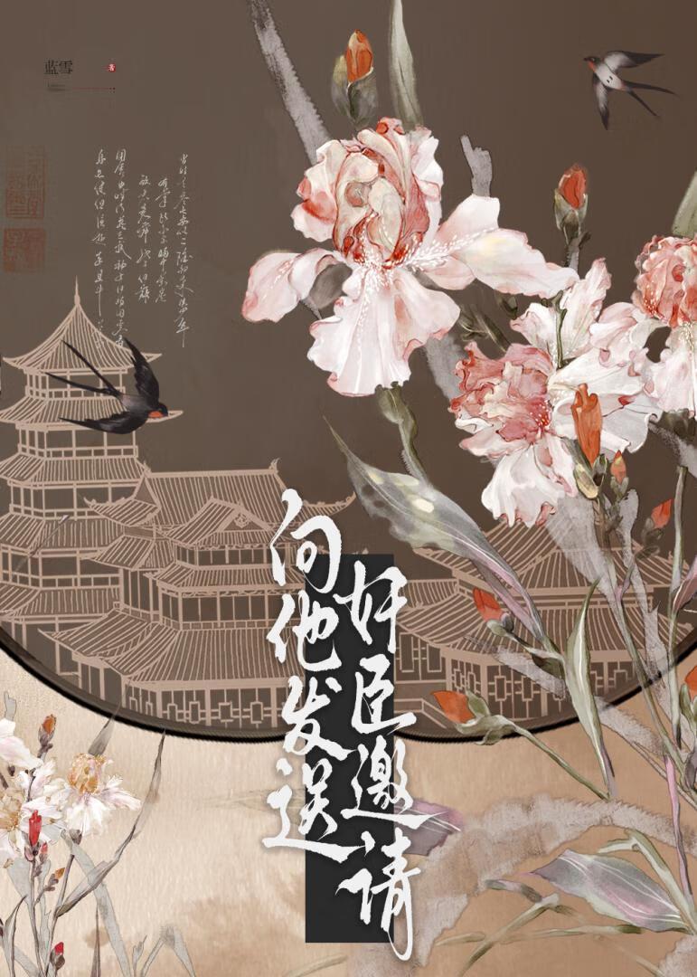 重生后被阴湿权臣盯上了