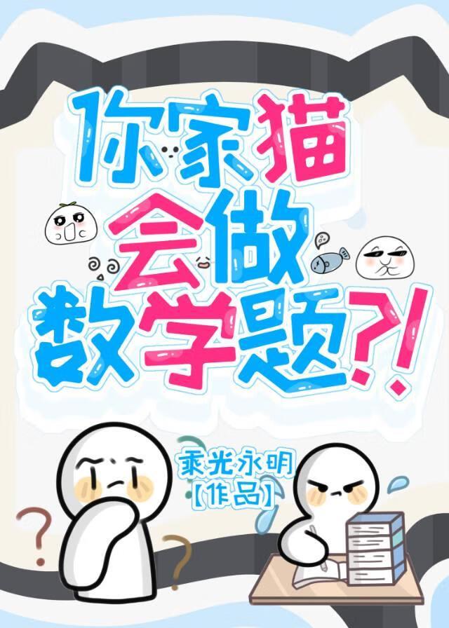 高岭之花变猫被人类捡回家后