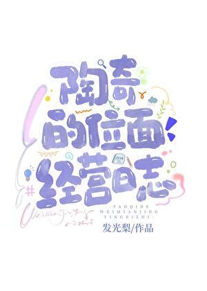 我靠开店成为位面传说