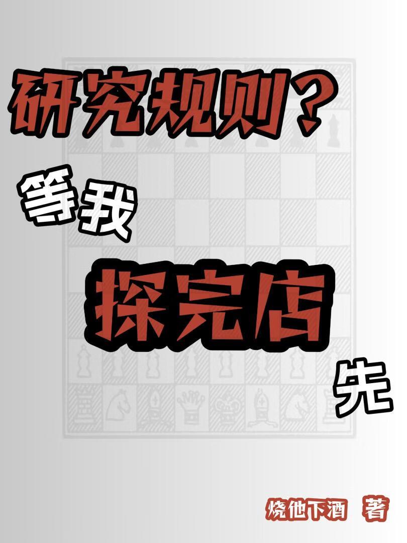 网红怪谈再就业[无限]
