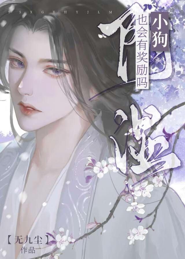 阴湿小狗他又在装乖