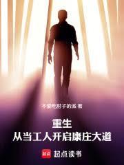 重生：从当工人开启康庄大道